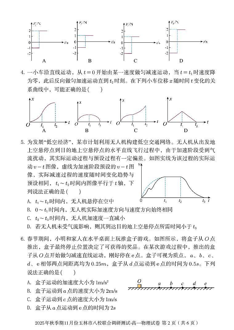 广西玉林市八校2025年秋季期11月份高一年级上学期联合调研测试物理试卷（含答案）第2页