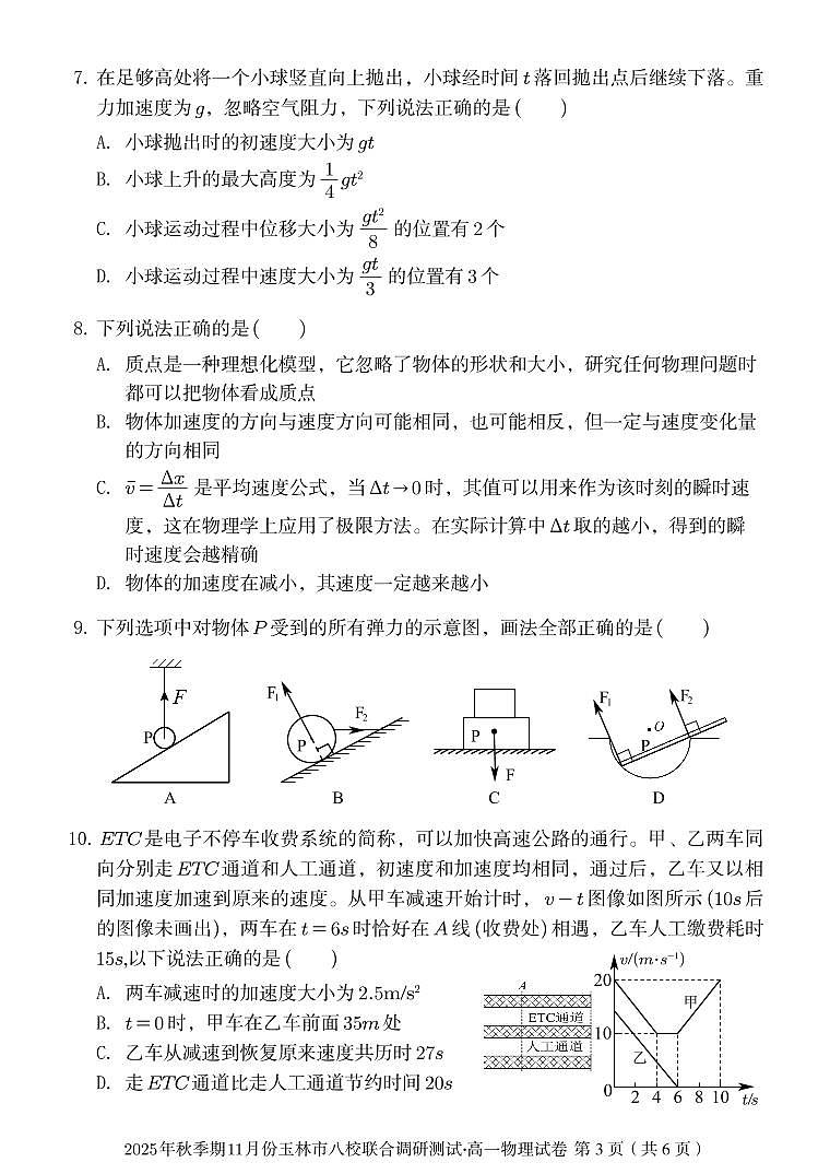 广西玉林市八校2025年秋季期11月份高一年级上学期联合调研测试物理试卷（含答案）第3页