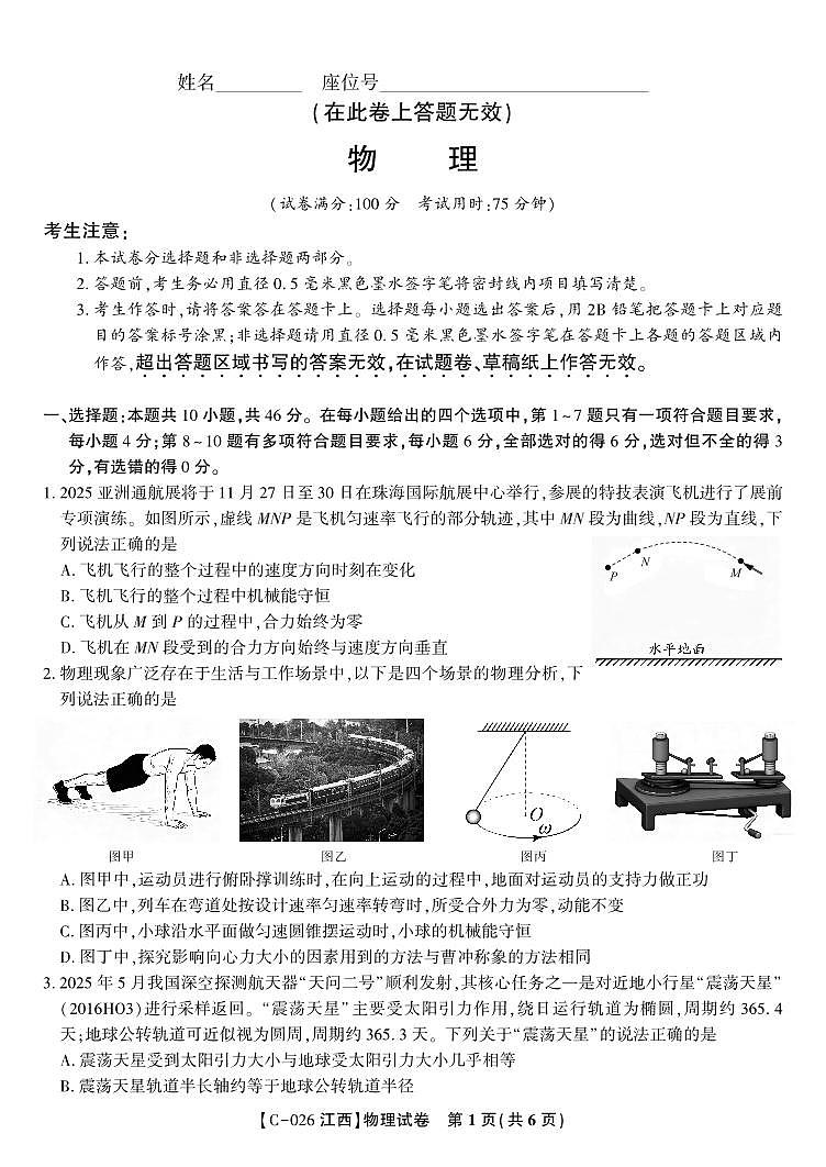 江西省九江市十一校2026届高三年级上学期第一次联考物理试题（含答案）第1页