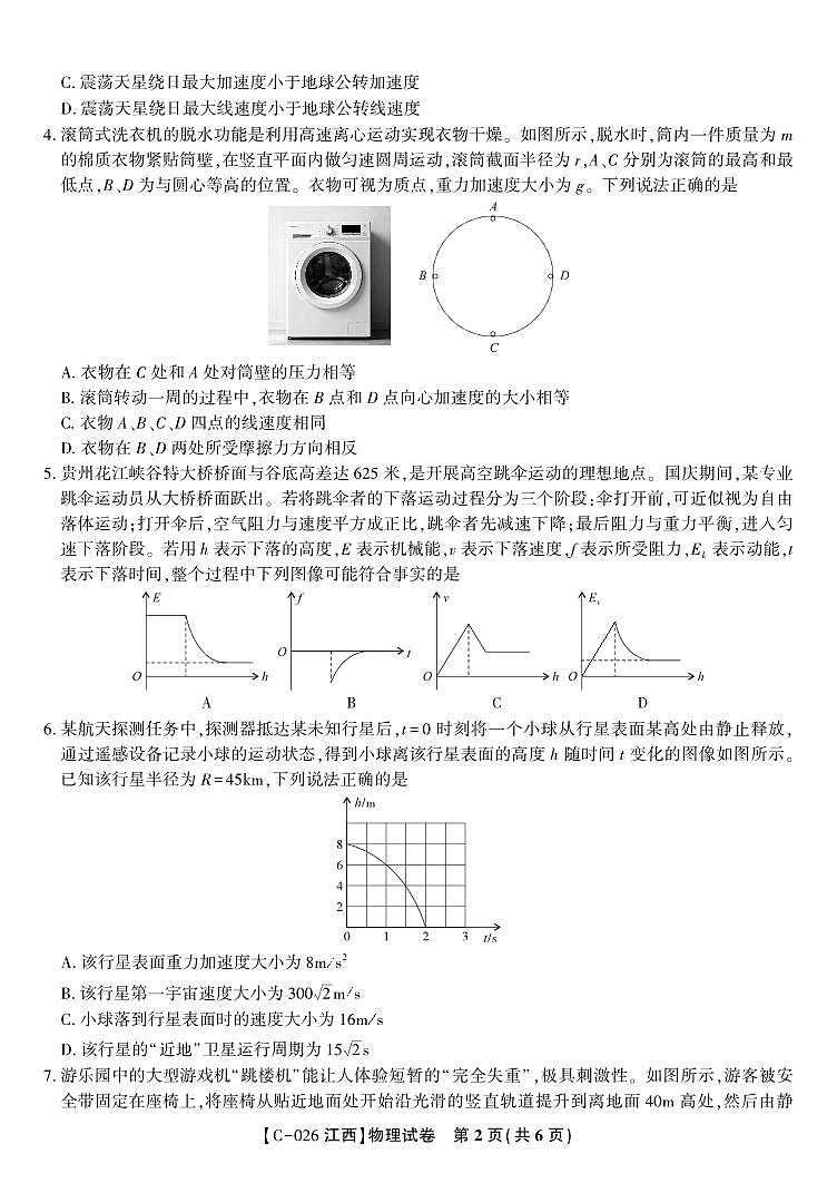 江西省九江市十一校2026届高三年级上学期第一次联考物理试题（含答案）第2页
