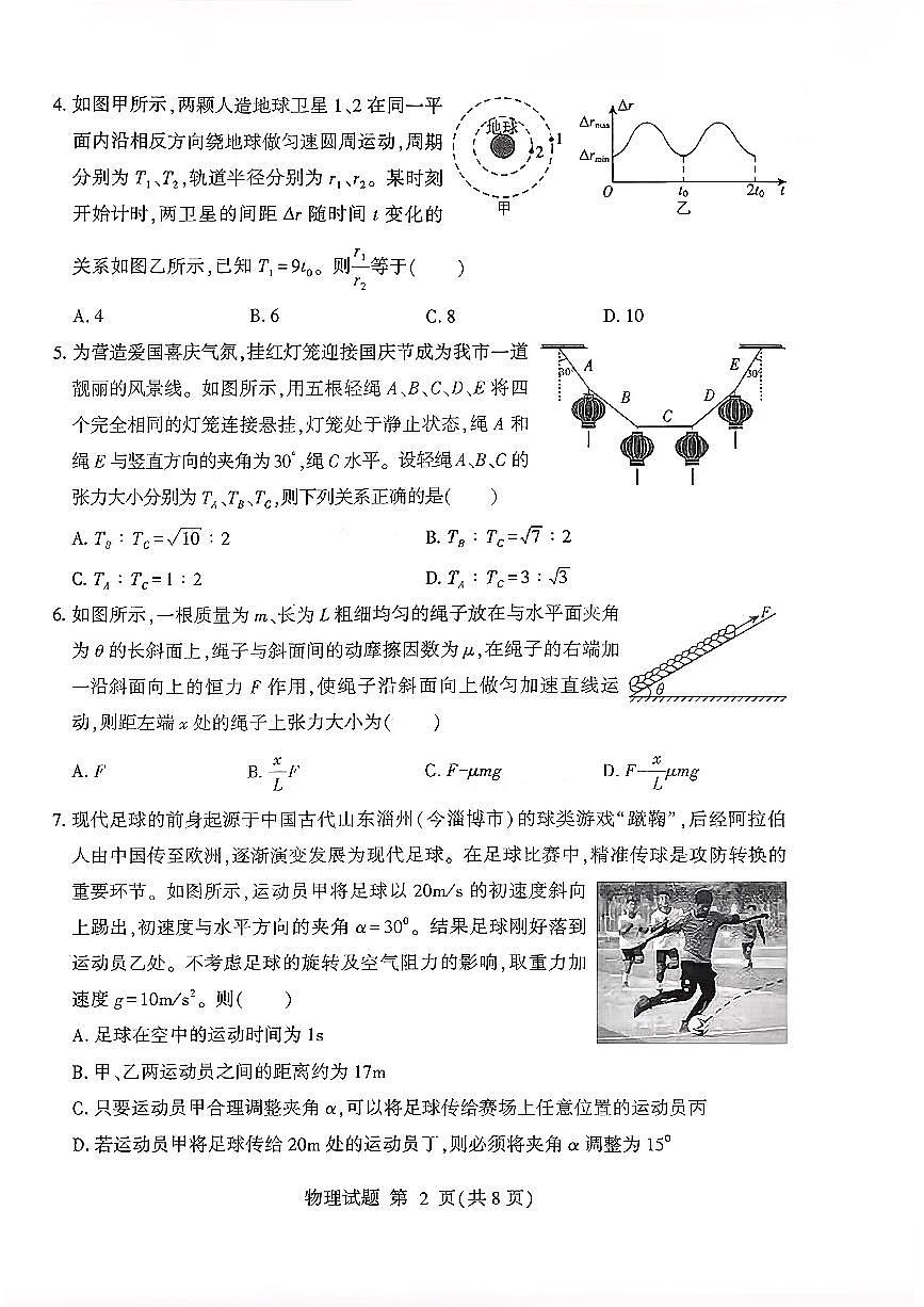 山东省临沂市2026届高三上学期11月教学质量检测物理试卷第2页