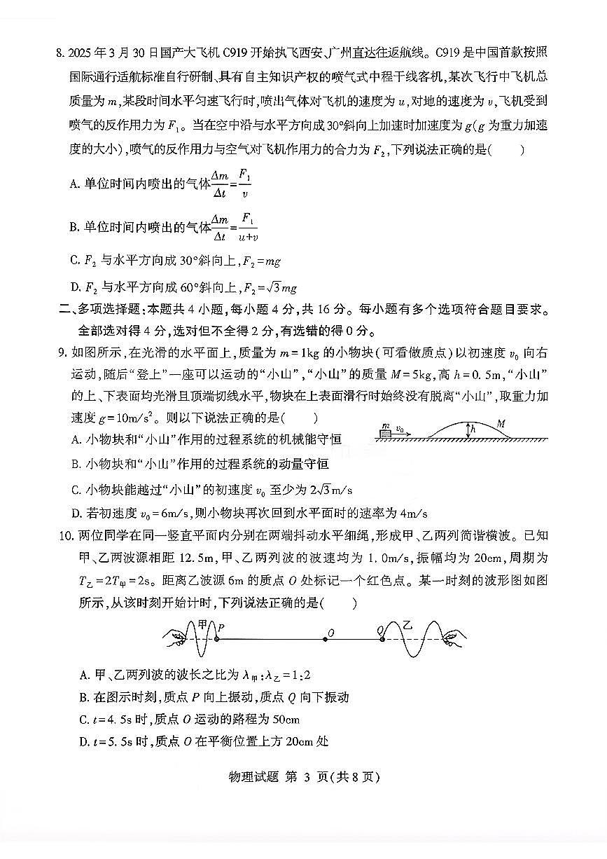 山东省临沂市2026届高三上学期11月教学质量检测物理试卷第3页