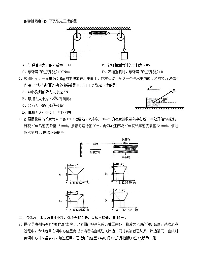 山东省四所名校2025-2026学年高一上学期11月物理期中联考试题第2页