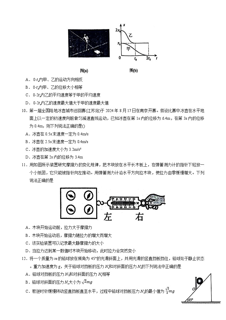 山东省四所名校2025-2026学年高一上学期11月物理期中联考试题第3页