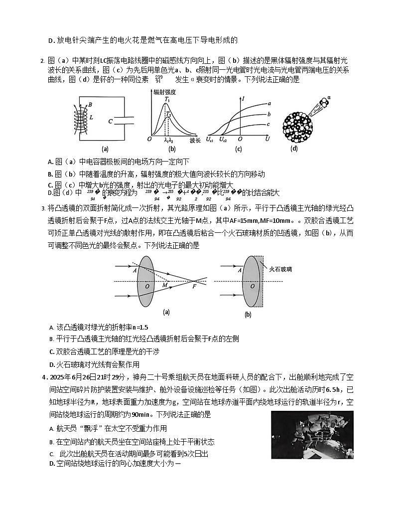 湖北省华大新高考联盟2025-2026学年高三上学期11月考试物理试卷第2页