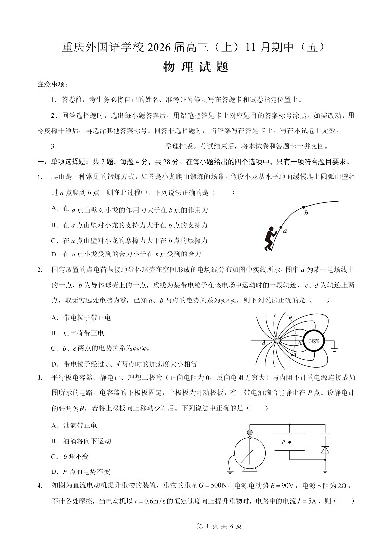 重庆市实验外国语学校2025-2026学年高三上学期11月考试物理试卷第1页