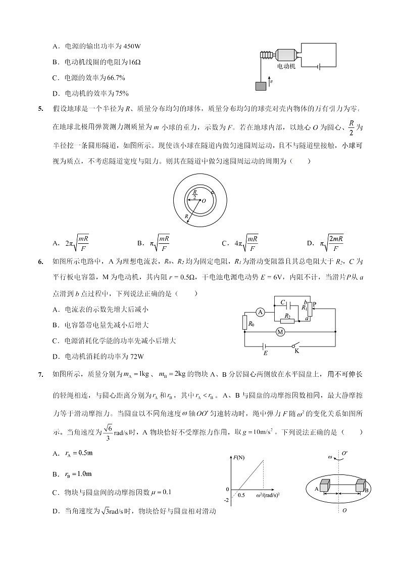 重庆市实验外国语学校2025-2026学年高三上学期11月考试物理试卷第2页