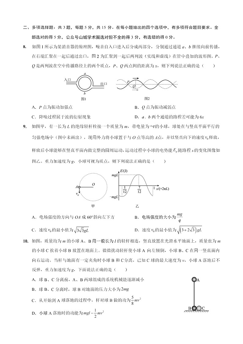 重庆市实验外国语学校2025-2026学年高三上学期11月考试物理试卷第3页