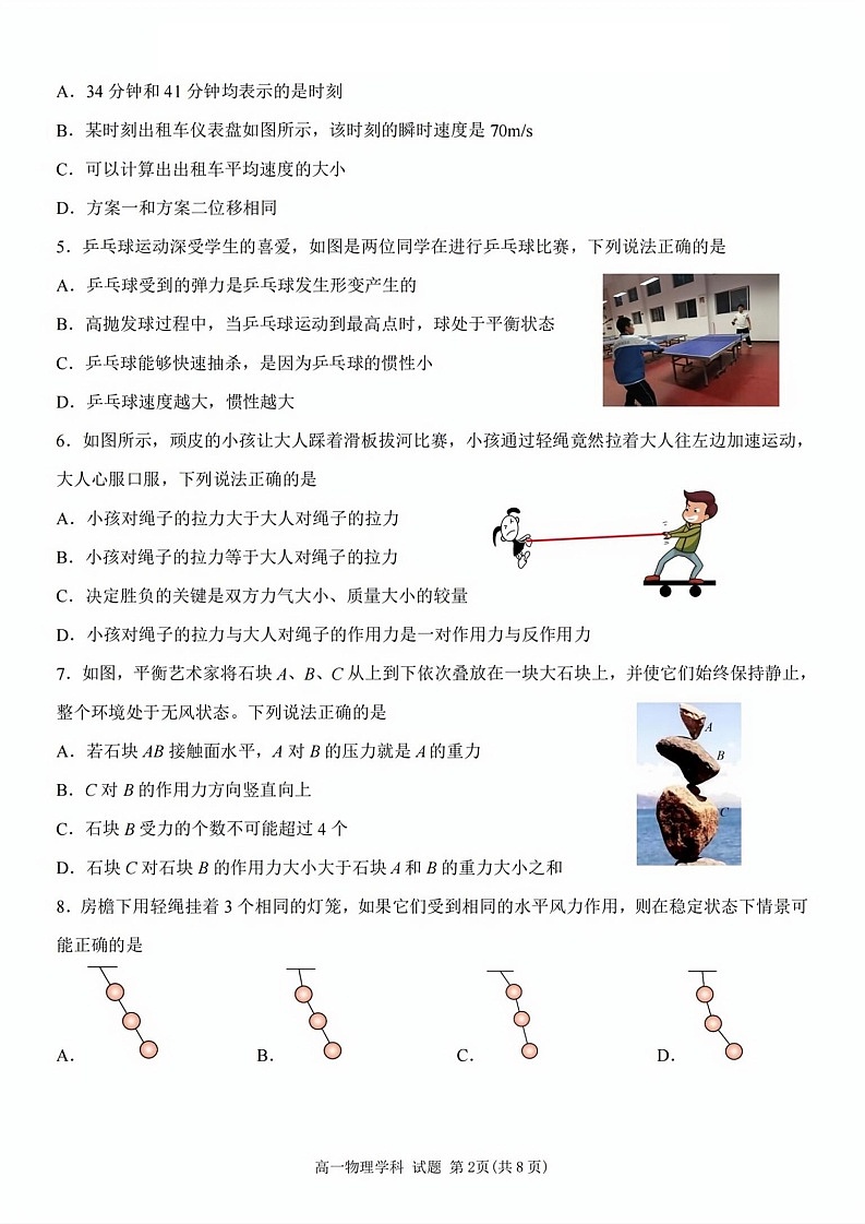 浙江省台金七校联盟2025-2026学年高一上学期11月期中考试物理试卷第2页