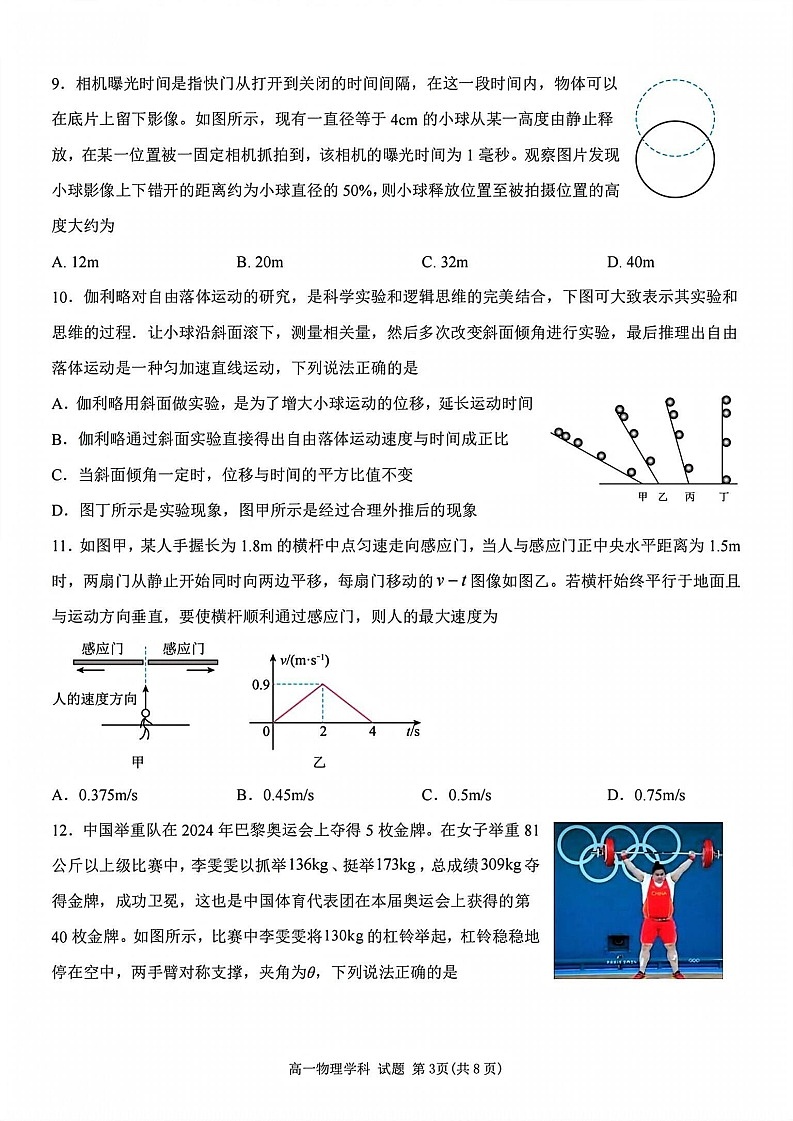 浙江省台金七校联盟2025-2026学年高一上学期11月期中考试物理试卷第3页