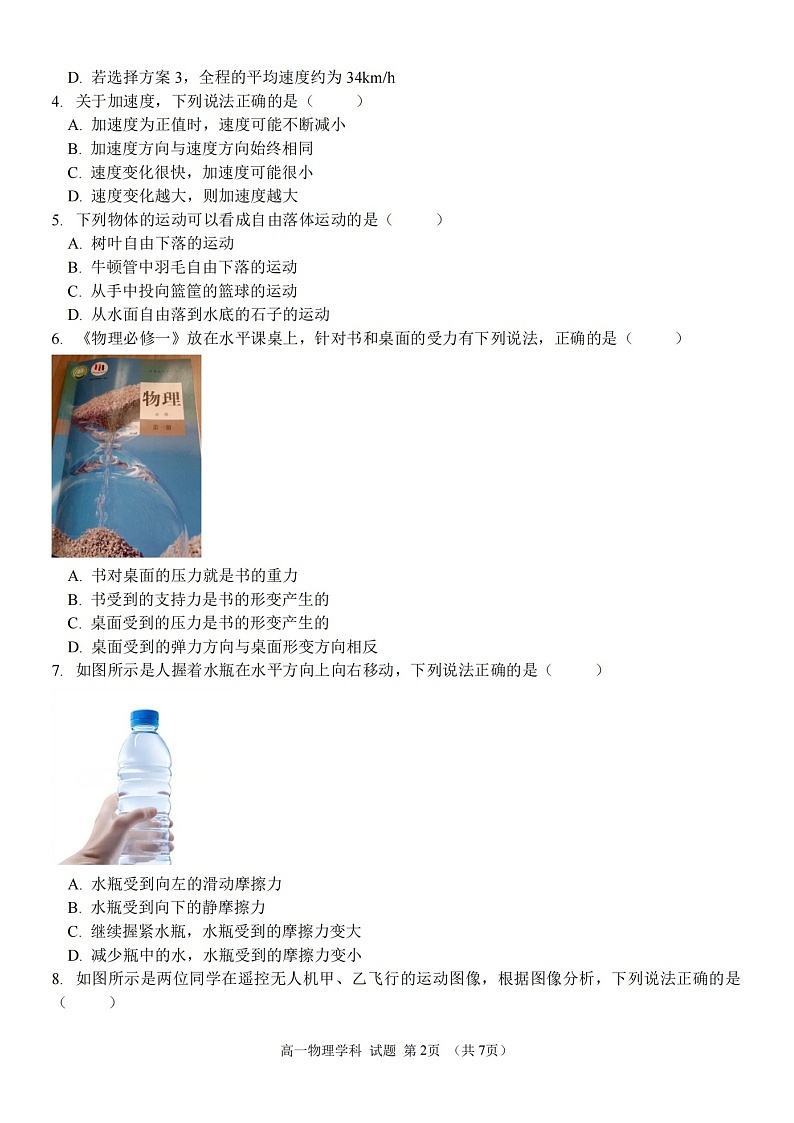 浙江省S9联盟2025-2026学年高一上学期11月期中考试物理试卷第2页