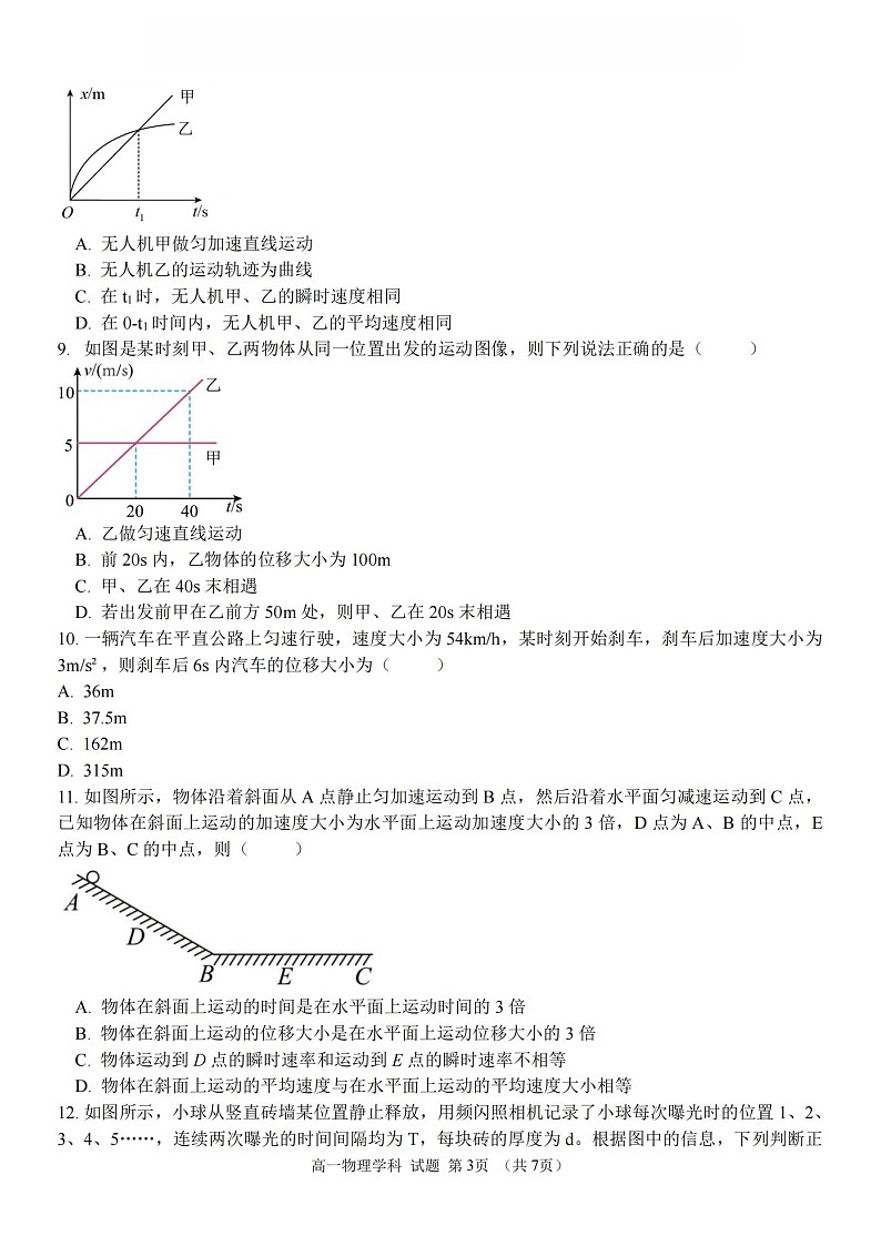 浙江省S9联盟2025-2026学年高一上学期11月期中考试物理试卷第3页