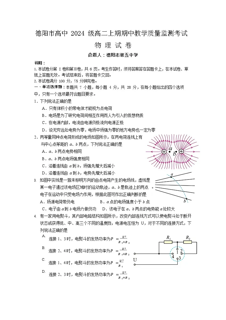 四川省德阳市2025-2026学年高二上学期11月期中考试物理试卷第1页