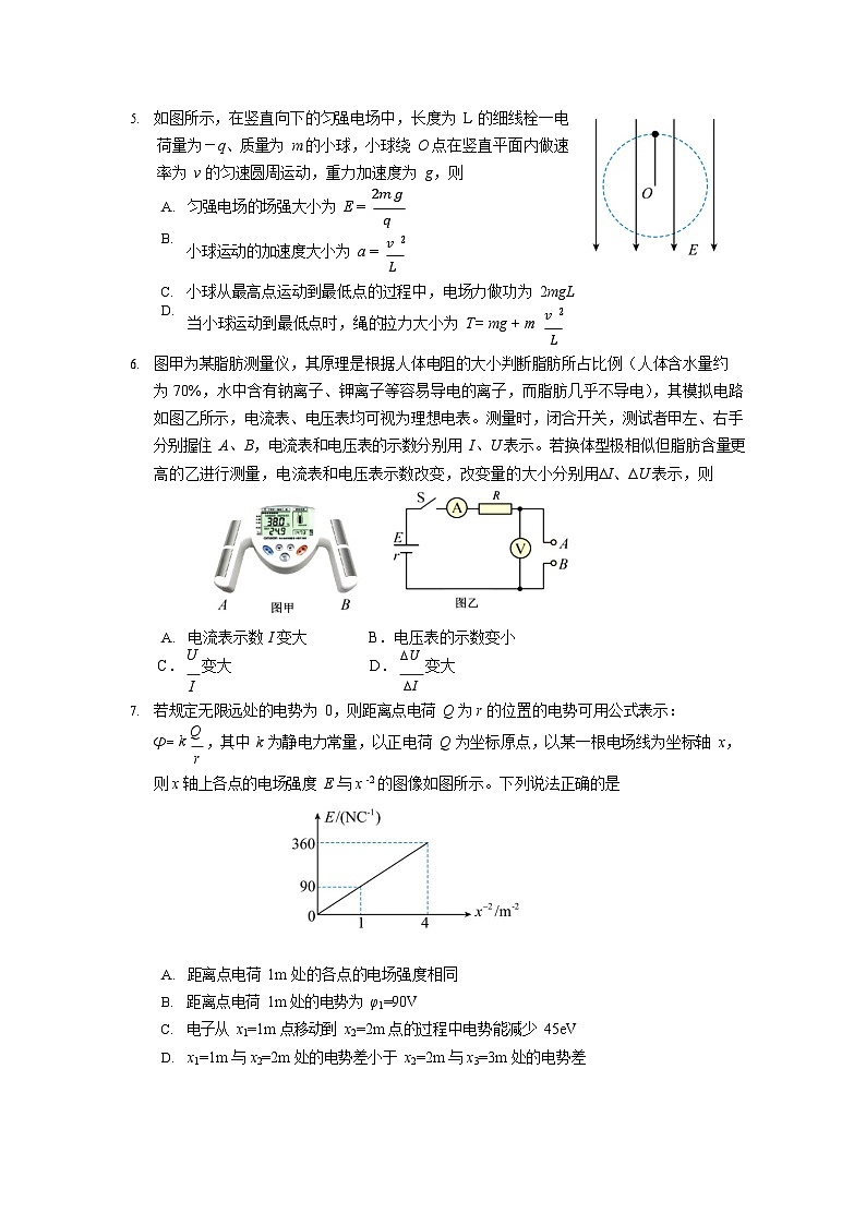 四川省德阳市2025-2026学年高二上学期11月期中考试物理试卷第2页