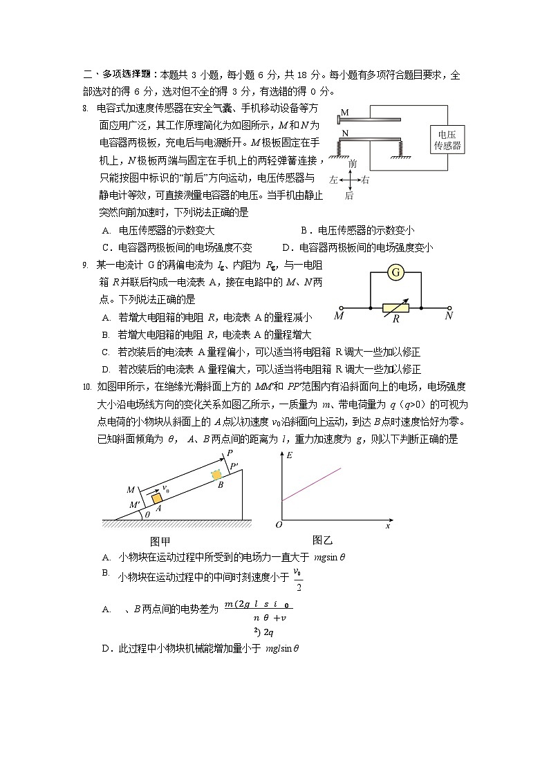 四川省德阳市2025-2026学年高二上学期11月期中考试物理试卷第3页