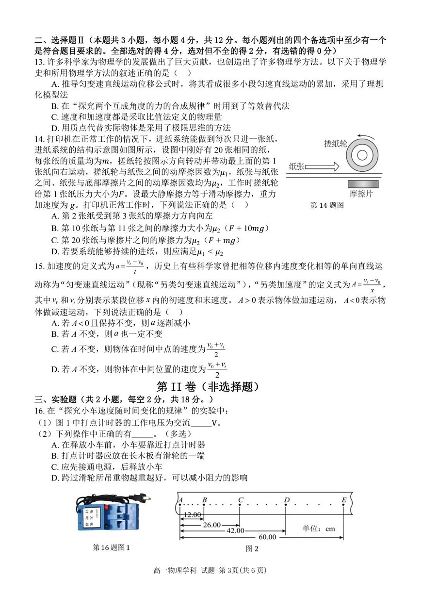 浙江省浙东北名校联考2025-2026学年高一上学期11月期中考试物理试卷第3页