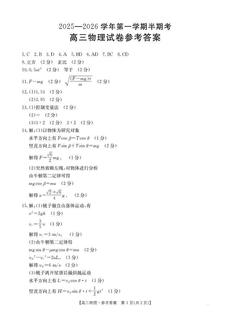 高三  物理答案第1页