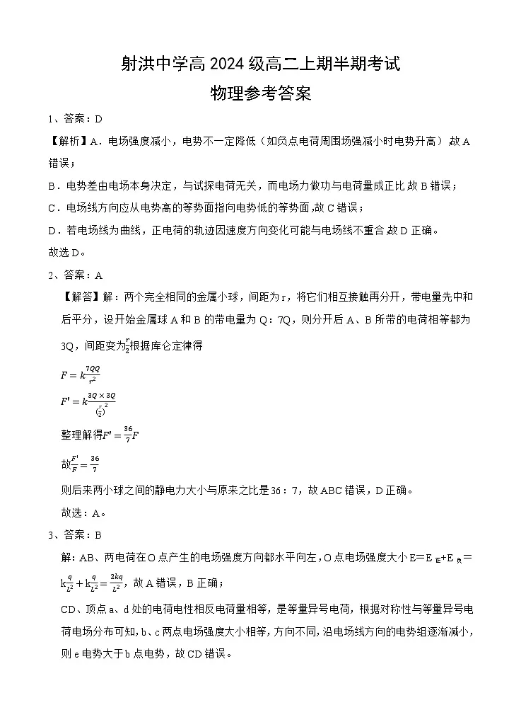 物理答案第1页