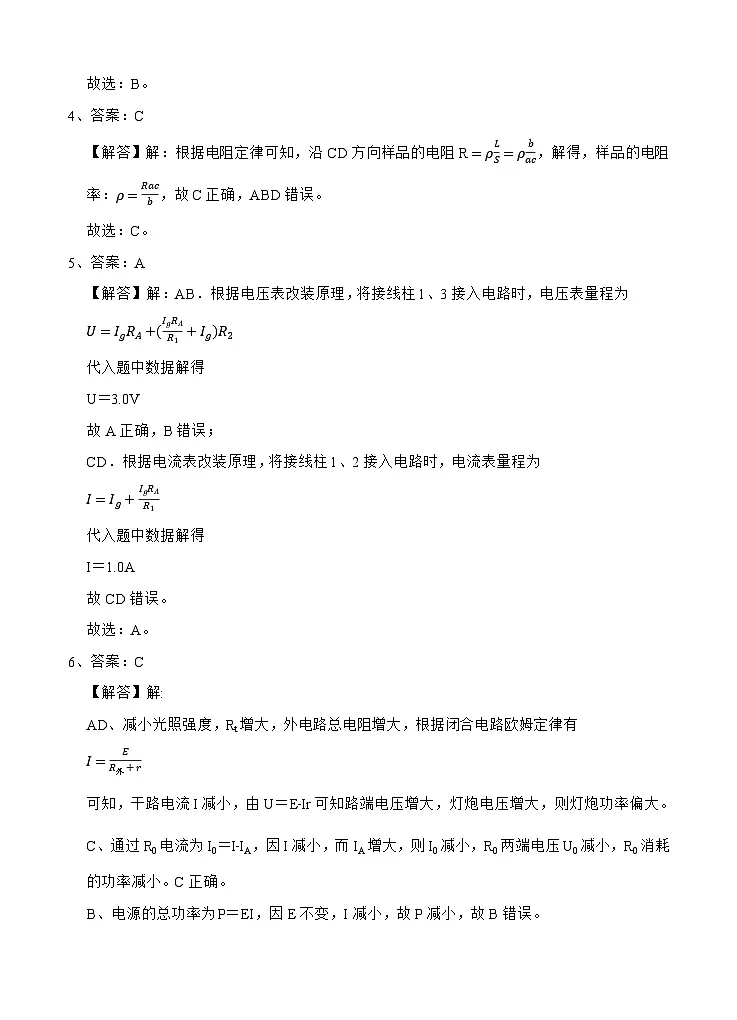 物理答案第2页