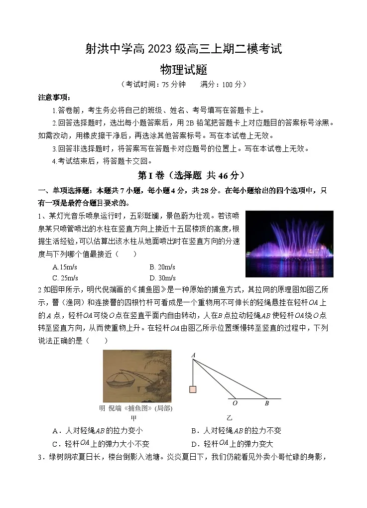 四川省遂宁市射洪中学2025-2026学年高三上学期11月二模考试物理试卷（Word版无答案）第1页