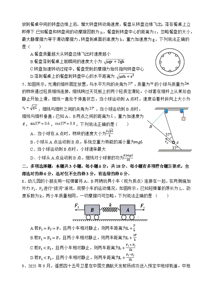 四川省遂宁市射洪中学2025-2026学年高三上学期11月二模考试物理试卷（Word版无答案）第3页