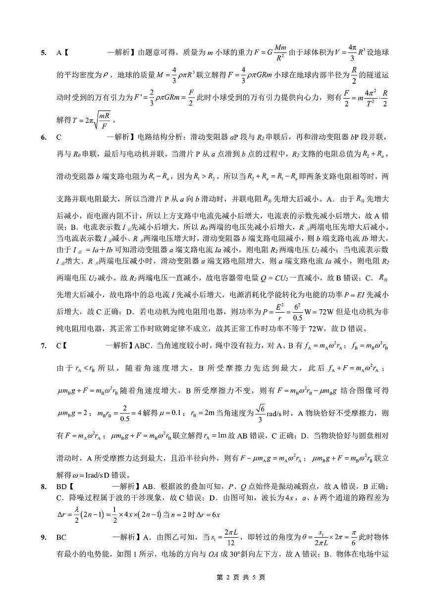 重庆实验外国语学校2025-2026学年度（上）高2026届11月月考（五）物理答案第2页