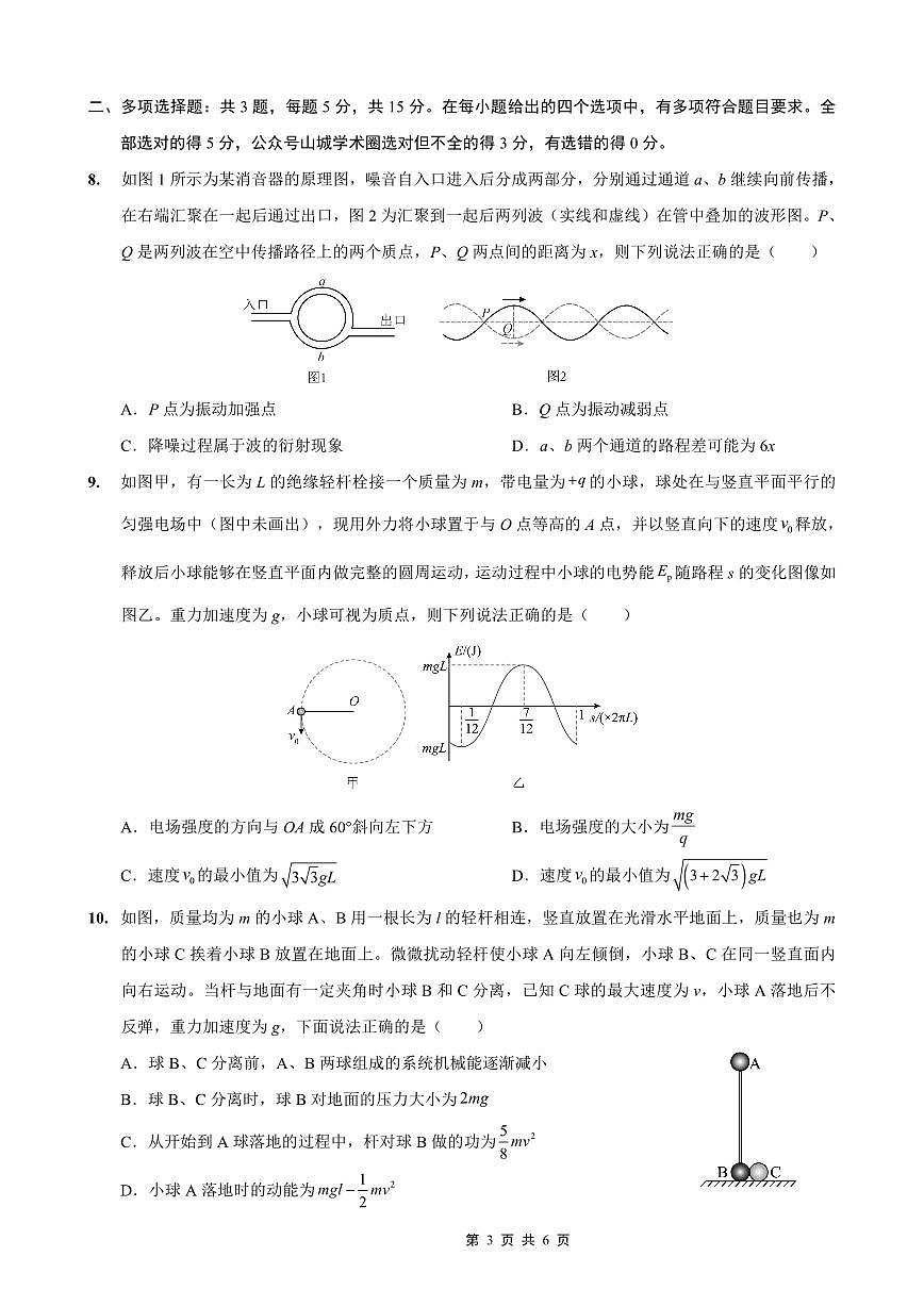 重庆实验外国语学校2025-2026学年度（上）高2026届11月月考（五）物理第3页
