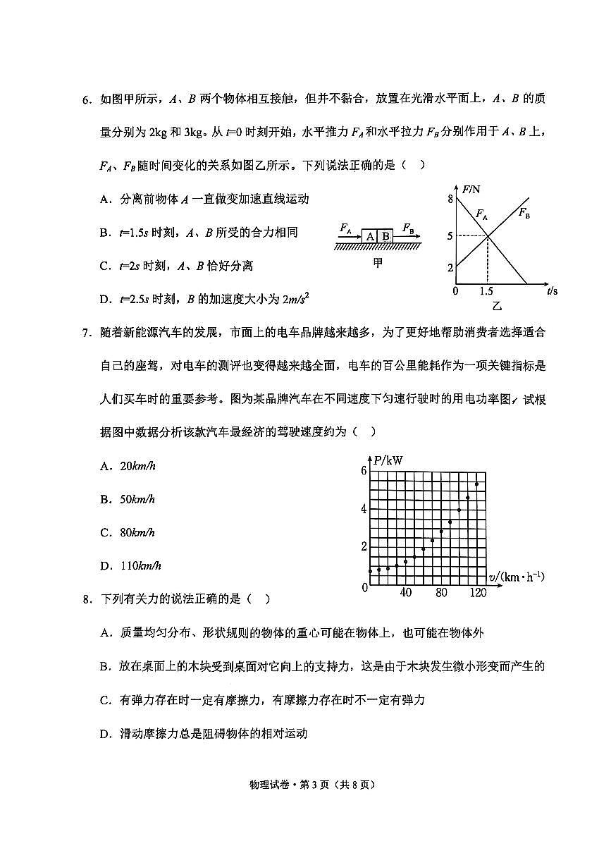 云南省大理州2026届高三年级上学期第一次复习统一检测物理试卷（含答案）第3页