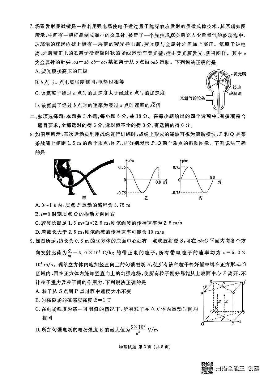 2026届广东衡水金卷高三上学期11月模拟预测联考物理试题（含答案）第3页