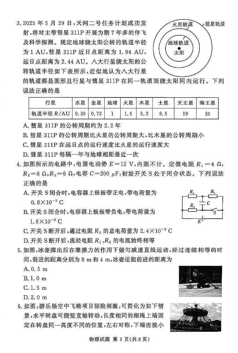 2026届湘豫名校联考高三上学期11月联考物理试卷（含答案）第2页