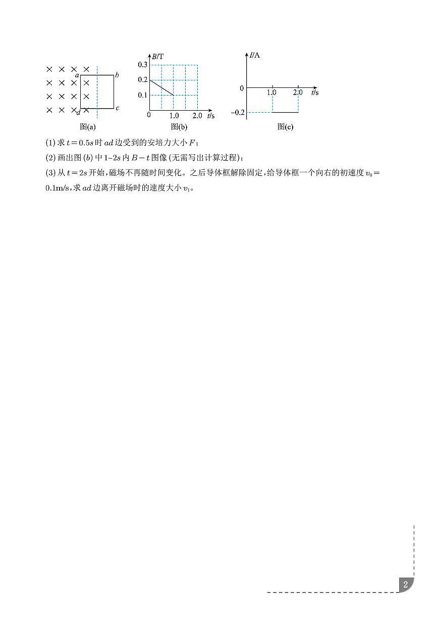 2026届高考物理一轮复习考点训练 电磁感应动力学模型（含答案）第2页