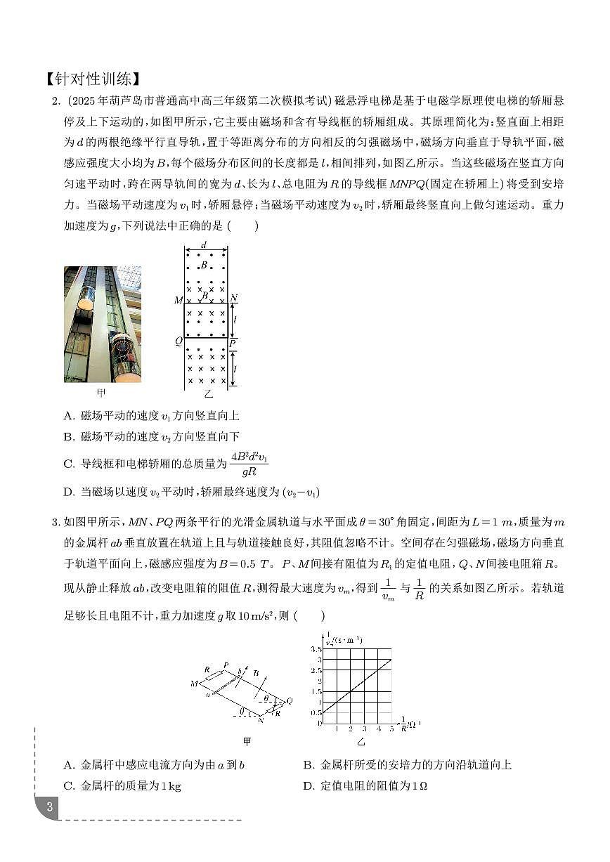 2026届高考物理一轮复习考点训练 电磁感应动力学模型（含答案）第3页