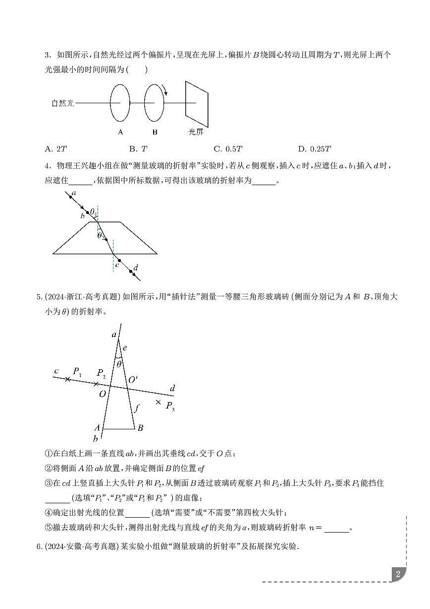 2026届高考物理一轮复习考点训练 光学实验（含答案）第2页