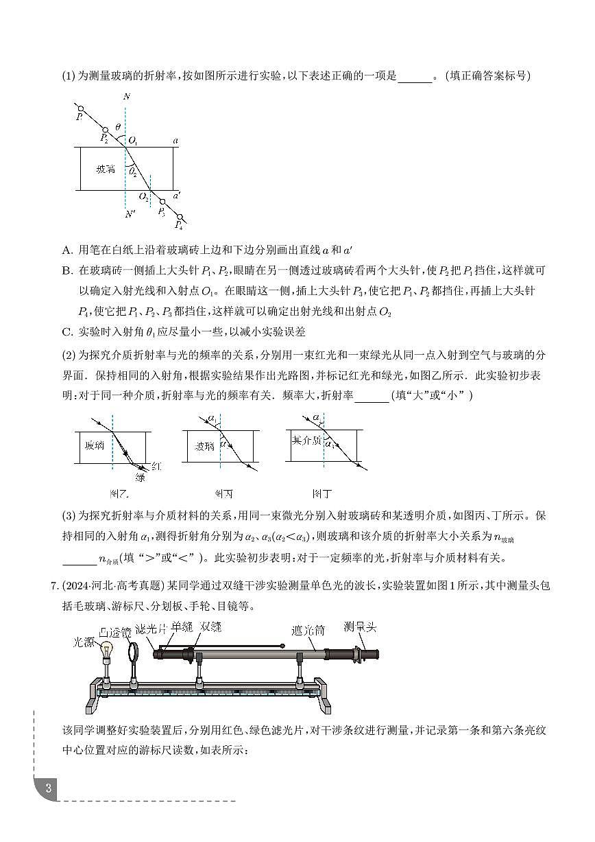 2026届高考物理一轮复习考点训练 光学实验（含答案）第3页