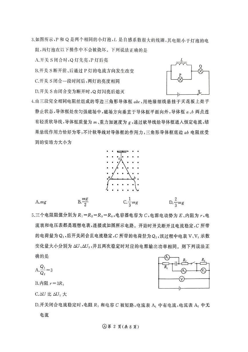 河南百师联盟2025-2026学年高二上学期11月联考物理试题（含答案）第2页