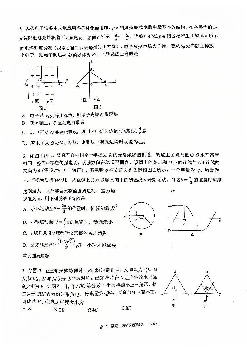 华中师大一附中2025-2026学年高二上学期期中物理试题（含答案）第2页