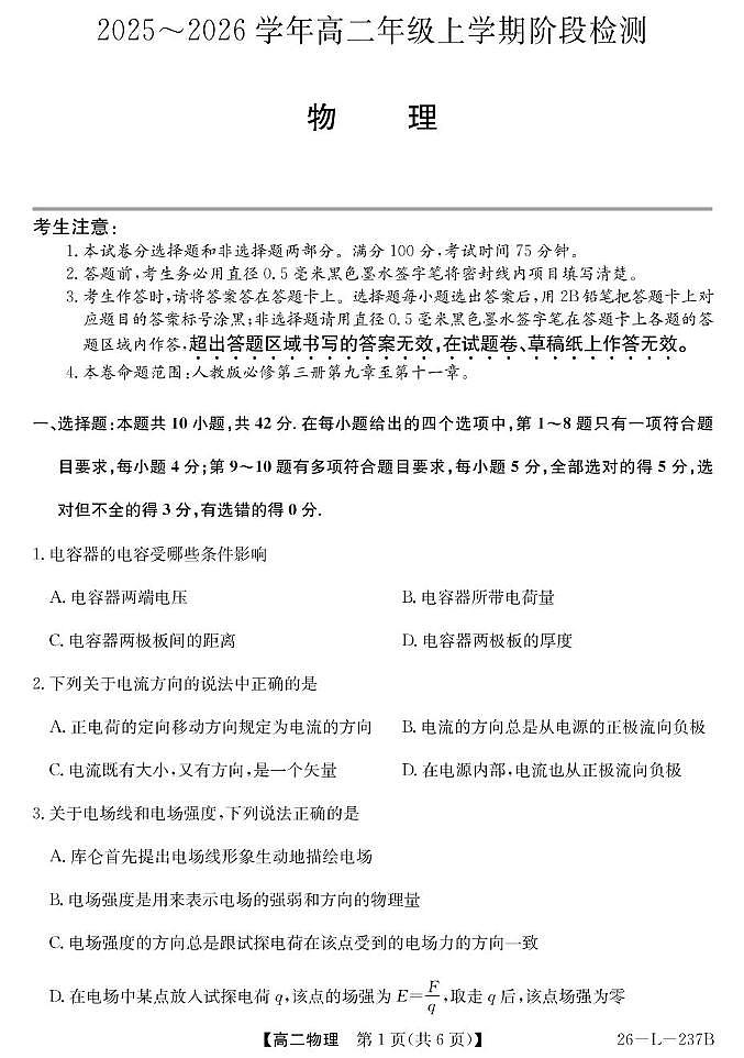 江淮名校2025-2026学年高二上学期11月联考物理试卷（含答案）第1页