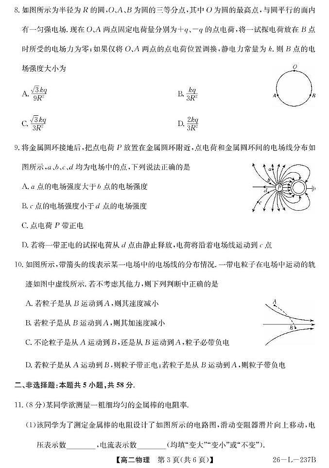 江淮名校2025-2026学年高二上学期11月联考物理试卷（含答案）第3页