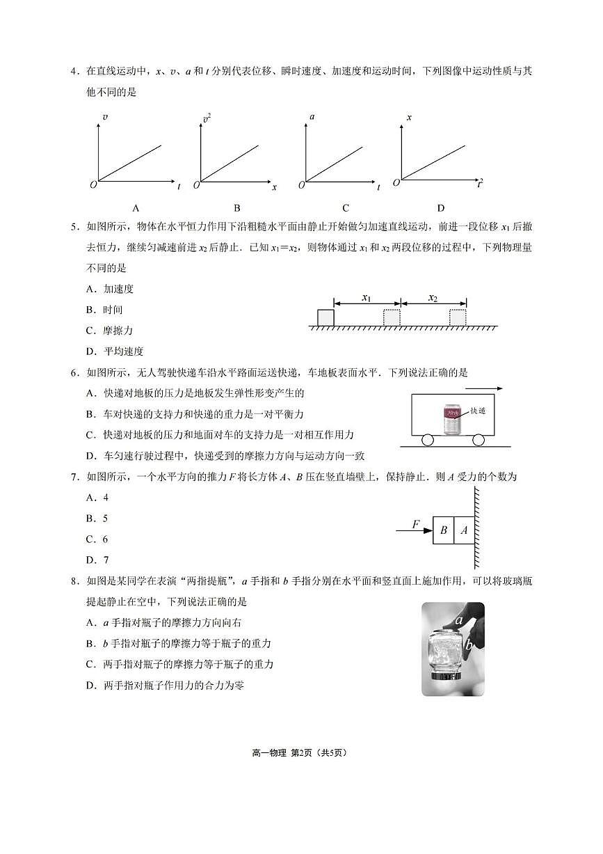 江苏镇江市2025-2026学年高一上学期期中物理试卷（含答案）第2页