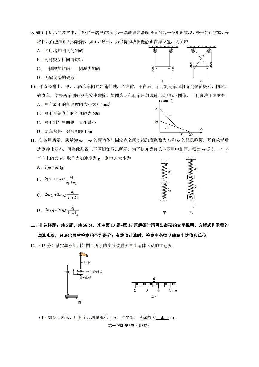 江苏镇江市2025-2026学年高一上学期期中物理试卷（含答案）第3页