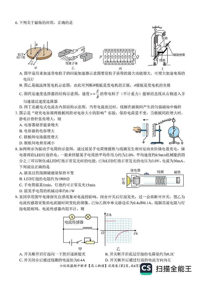 浙江台州六校联盟2025-2026学年高二上学期11月期中物理试题（含答案）第2页
