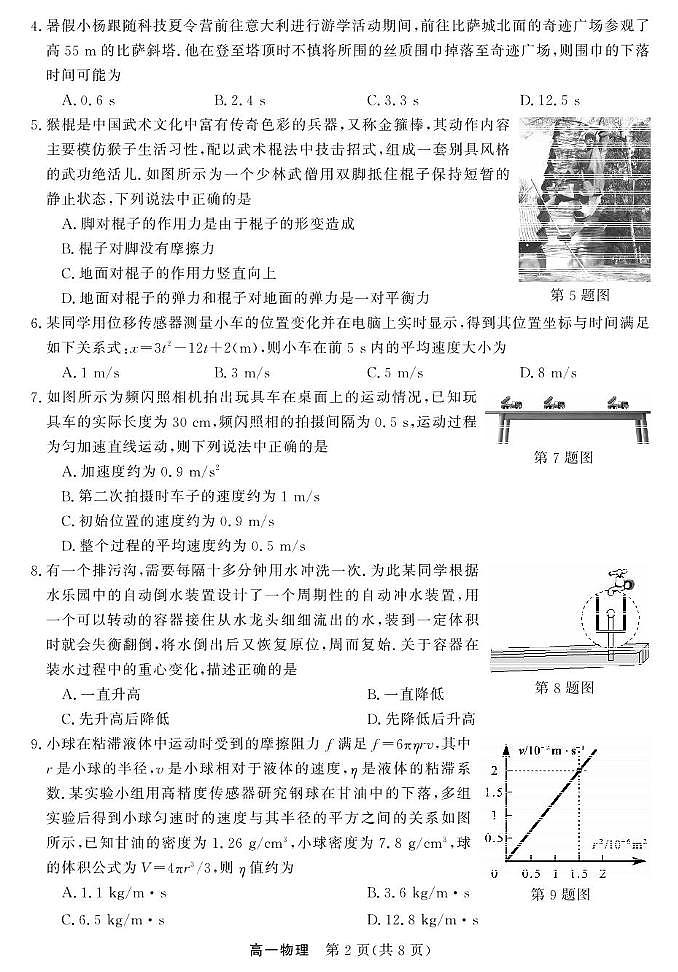 浙江卓越高中联盟2025-2026学年高一上学期11月期中物理试题（含答案）第2页