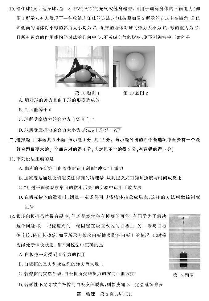 浙江卓越高中联盟2025-2026学年高一上学期11月期中物理试题（含答案）第3页