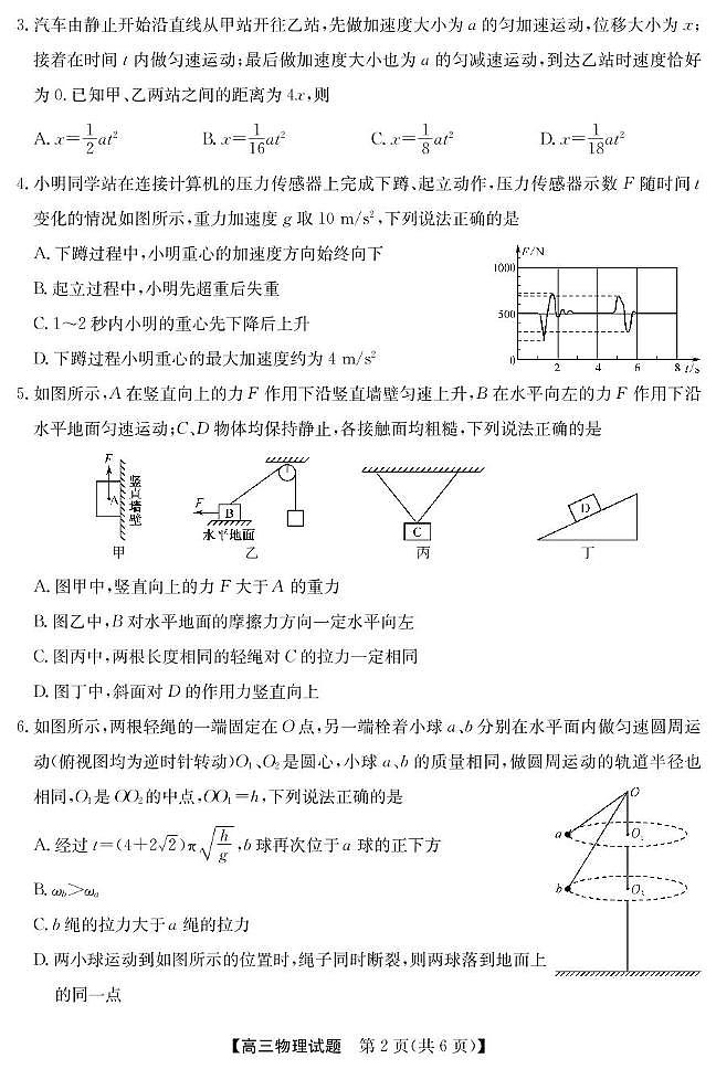 安徽省五校2026届高三上学期第一次联考物理试题（含答案）第2页
