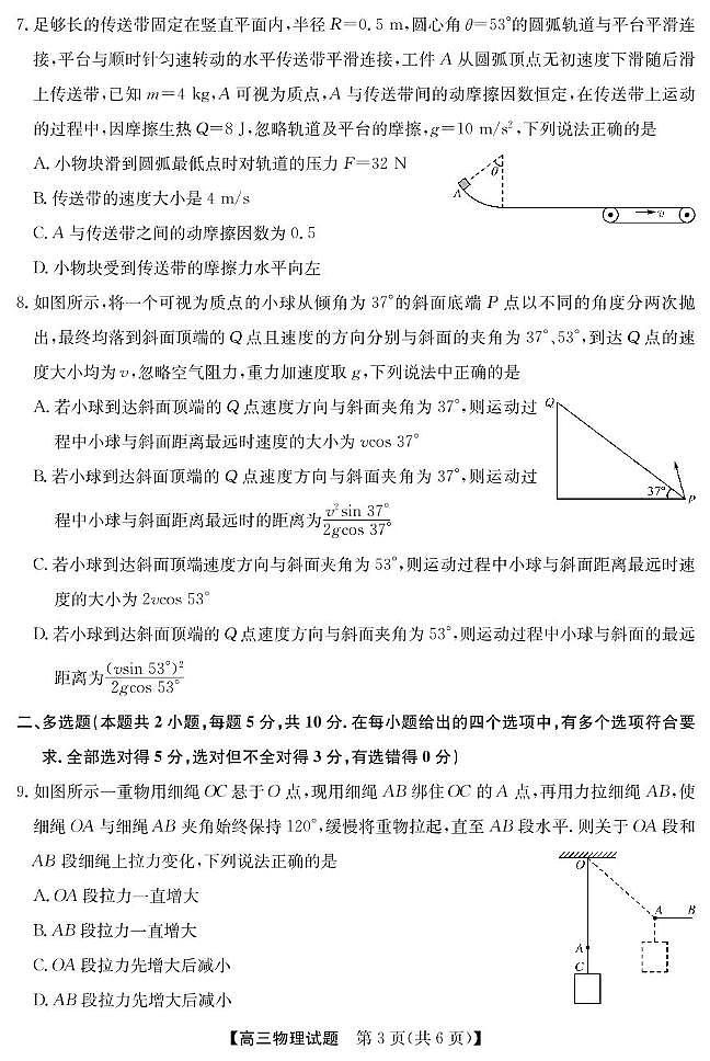 安徽省五校2026届高三上学期第一次联考物理试题（含答案）第3页
