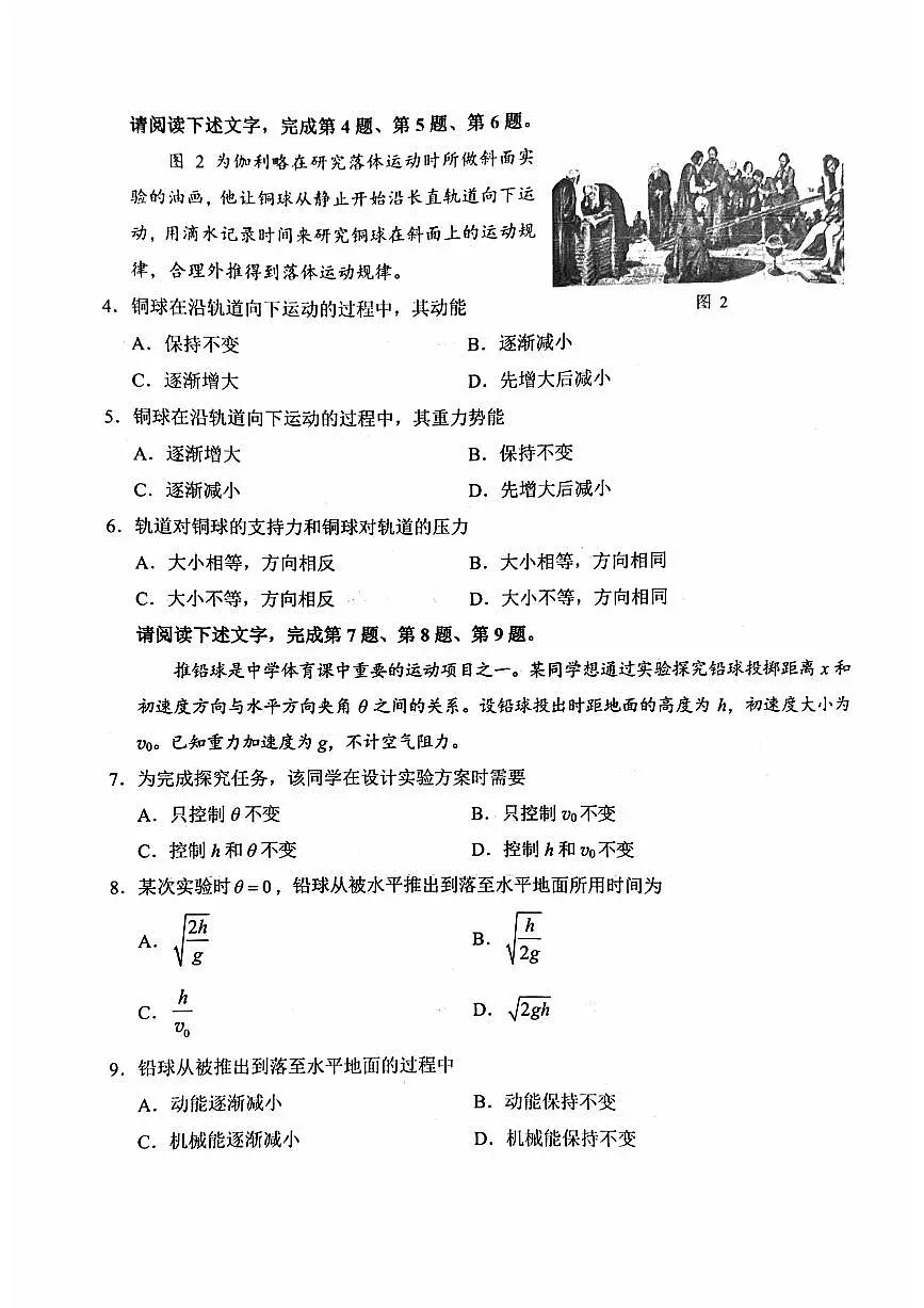 2024北京高中第二次合格考物理试题及答案第2页