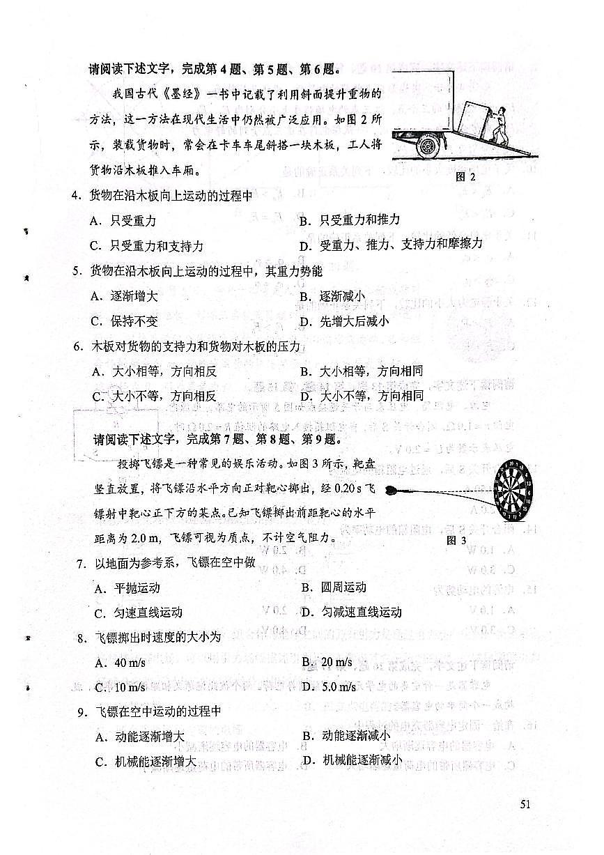 2023北京高中第一次合格考物理试题答案第2页