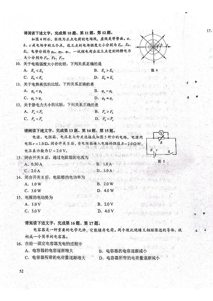 2023北京高中第一次合格考物理试题答案第3页