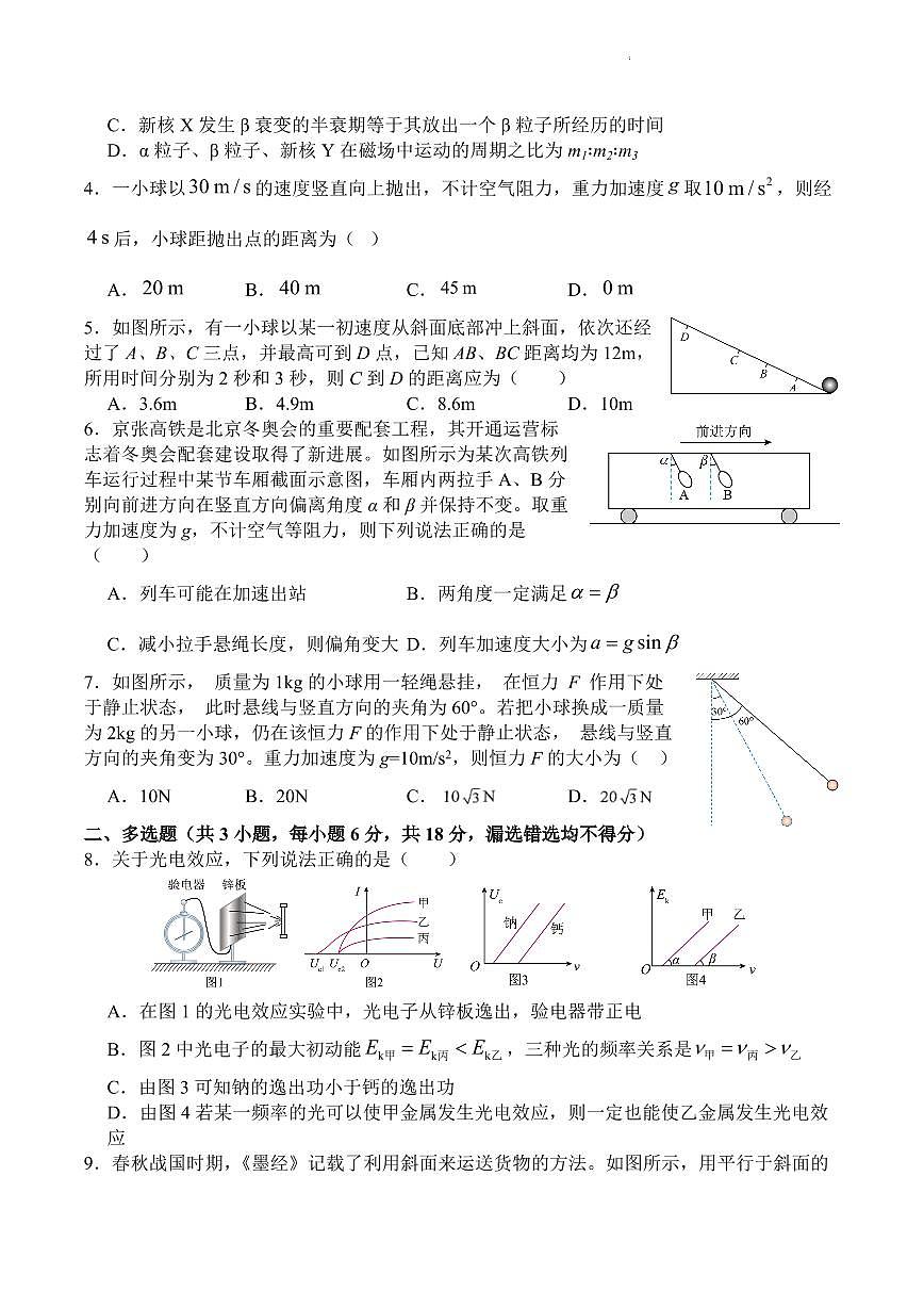 字节精准教育联盟·NCS高2026届高三高考模拟适应性考试（一诊）物理试卷+答案第2页