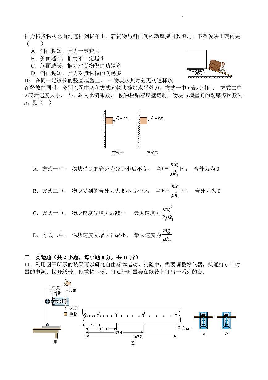 字节精准教育联盟·NCS高2026届高三高考模拟适应性考试（一诊）物理试卷+答案第3页